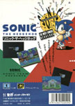 Sonic 1 Japanese box art back